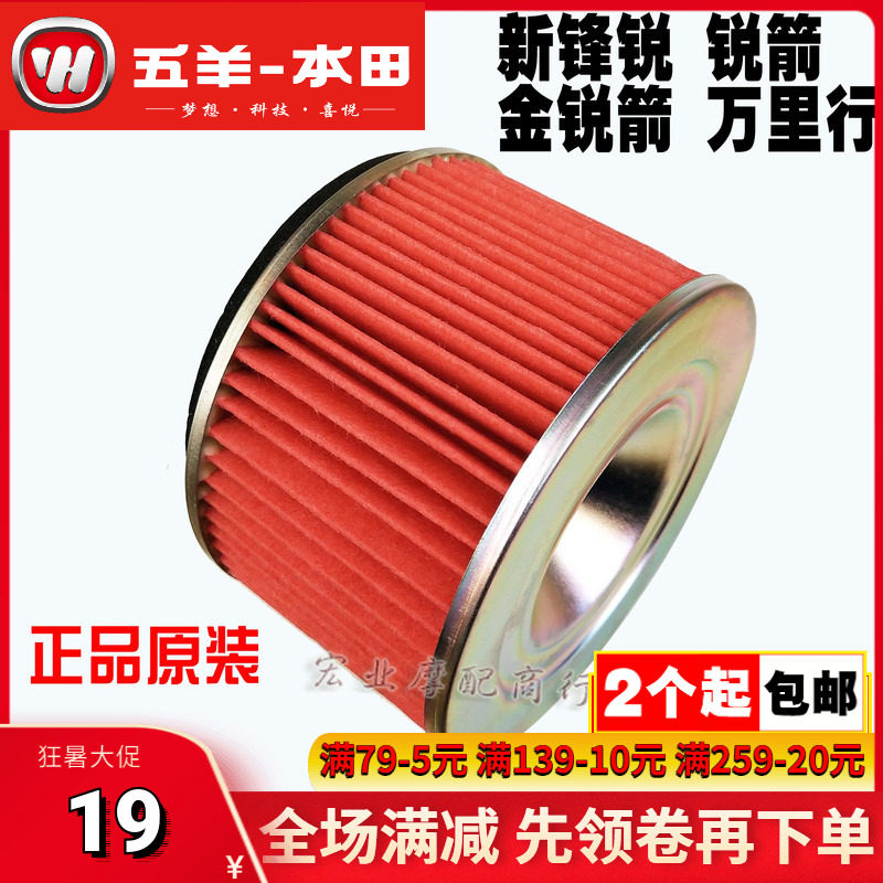 Five sheep Honda new peak sharp arrow filter core gold sharp arrow Wanli line air filter core 125-46 air filter core