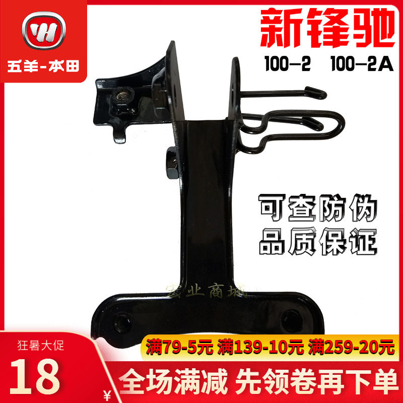 WH100 - 2 100 - 2A New Fengyu Front Cover Panel Bracket Spot Horn Bracket Bracket