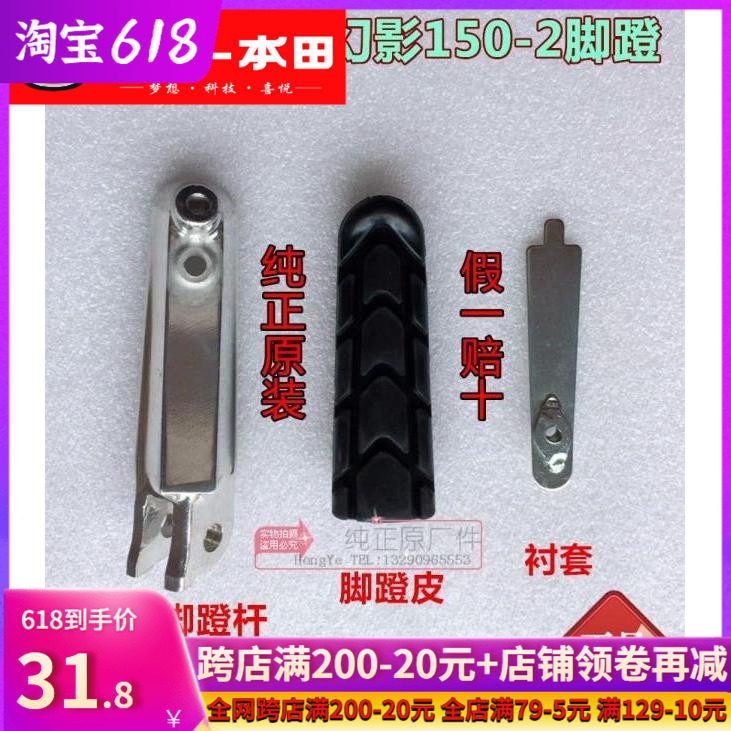 Five Sheep Honda 150-2 Phantom Front Foot Pedal Front Footrest Footrest Front Foot Leather Pure Original Dress