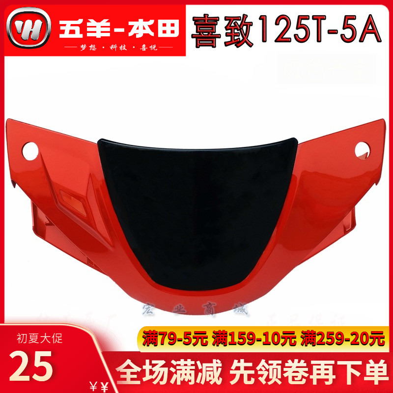 Five sheep Honda original plant accessories WH125T-5A Hegey head hood direction to brake the front hood light box goggle hand brake