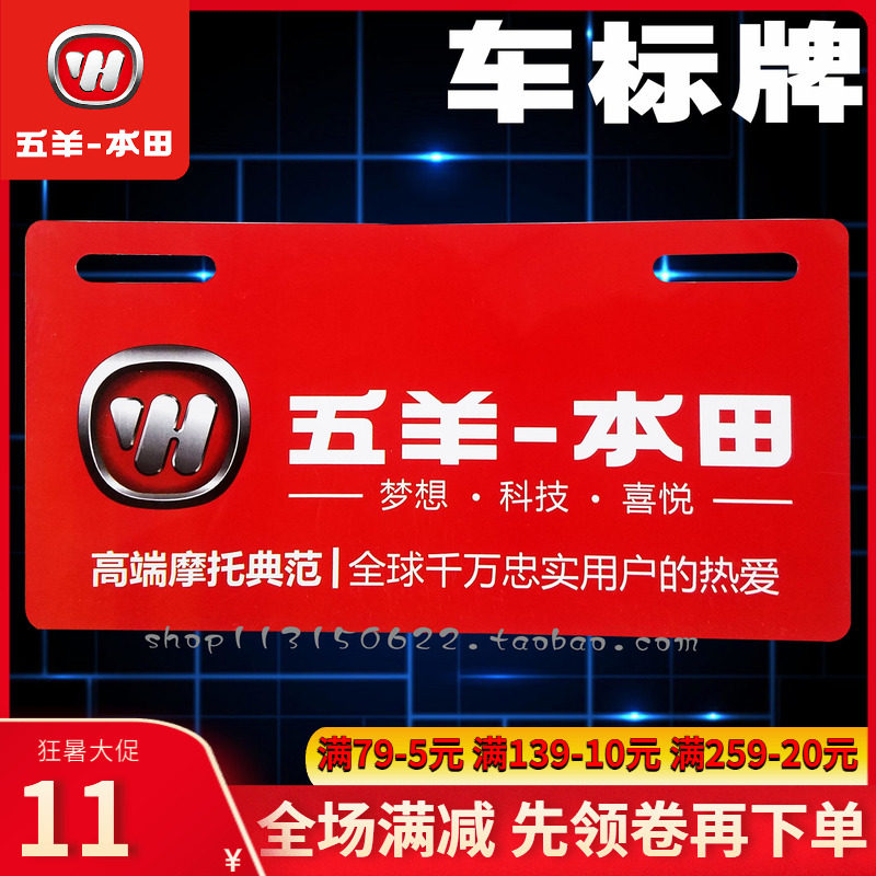 Wuyang Honda word plate sign plate original locomotive special vehicle plate front license plate license plate