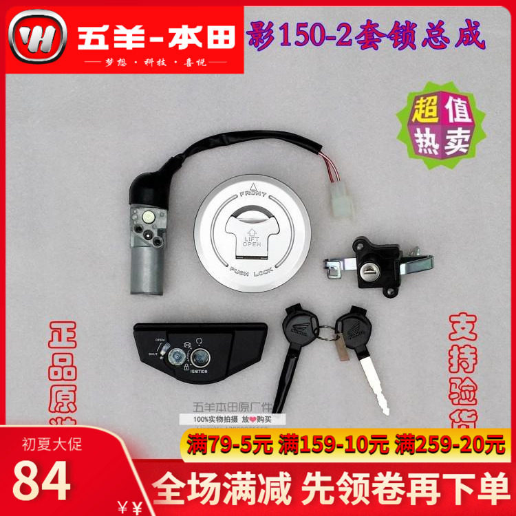 Five Sheep Honda Phantom 150-2 Sets Lock Electronic Door Lock Switch Lock Battle God 150-F Electronic Door Lock Ignition Switch