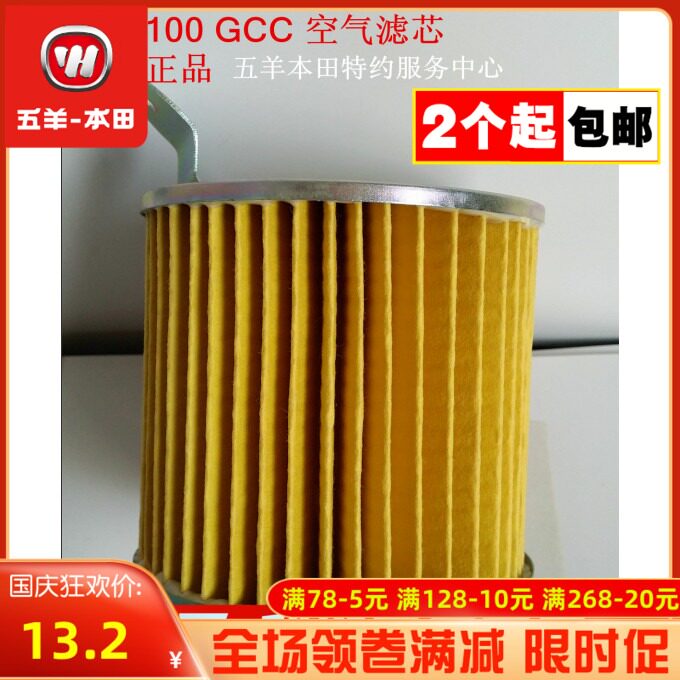 Wuyang Honda Little Princess 100T series Joy Youyue Tapa Air Filter Air Filter Air Filter Filter