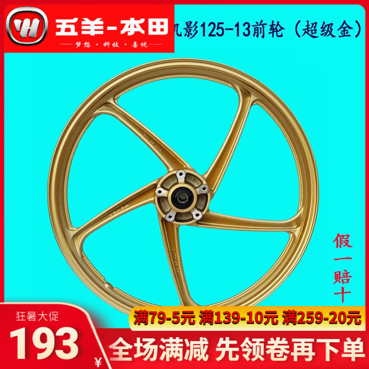 Five sheep Honda Kaishadow WH125-13 front wheel hub front rim front steel ring pure original fitting accessory
