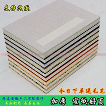 Anhui handmade rice paper Refined album folding thickened rice paper album Calligraphy Chinese painting creation blank album