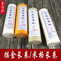 A long roll of rice paper 100 meters Calligraphy paper Raw Xuan Half-cooked tracing gold Long roll of lattice paper Champion paper Mig Mig