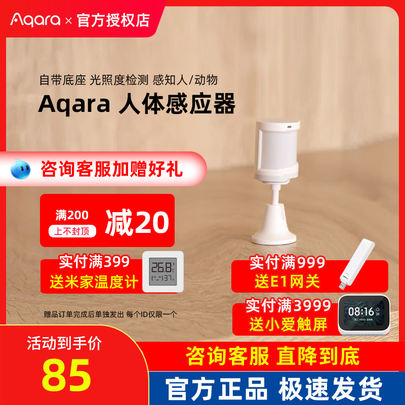 Lumi Aqara Body sensor Infrared light Body sensor Wireless illumination Light control switch
