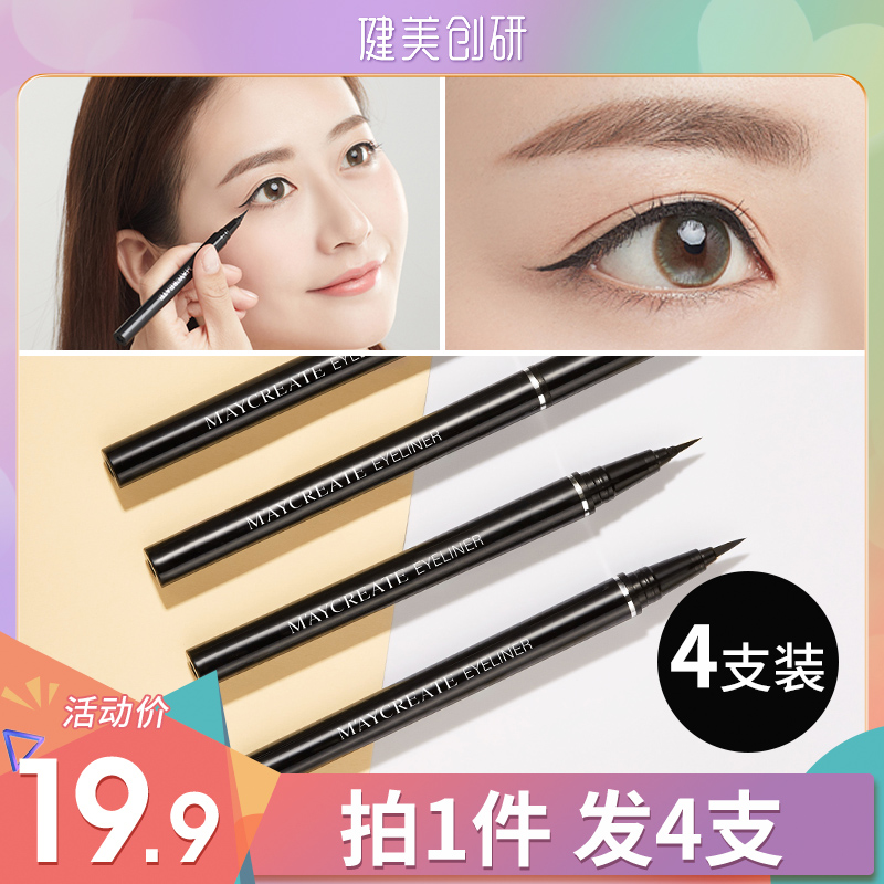 4 eye-line liquid glue pens female waterproof anti-perspiration anti-perspiration color lasting without fainting sloth people net red pseudo-vegan Yan beginner scholar