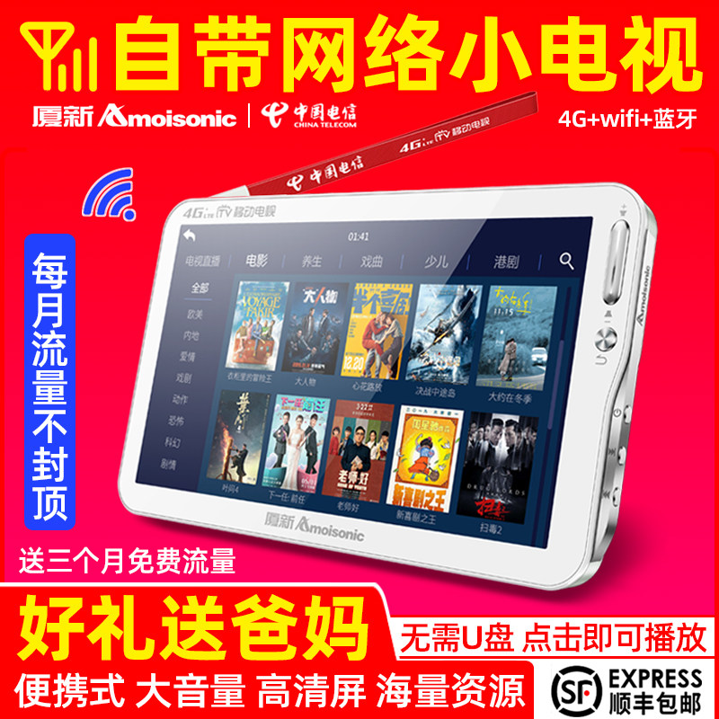 4G network small TV portable touch screen mobile elderly small TV portable elderly singing and watching machine