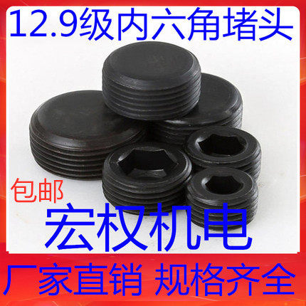 12 9 grade high strength inner hexagonal choke plug silking head oil plug PT spire NPT1 161 81 4 3 81 2