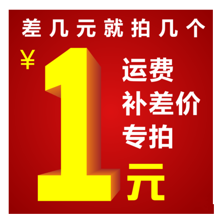 Patch price link used to fill the freight price of the product differential how much to be filmed. Thank you for cooperation