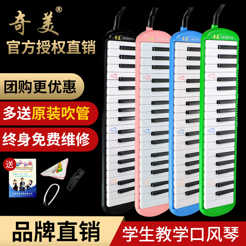 Chimei mouth organ 37 keys 32 keys 41 keys Students children beginners small genius An Zhe Small champion classroom teaching