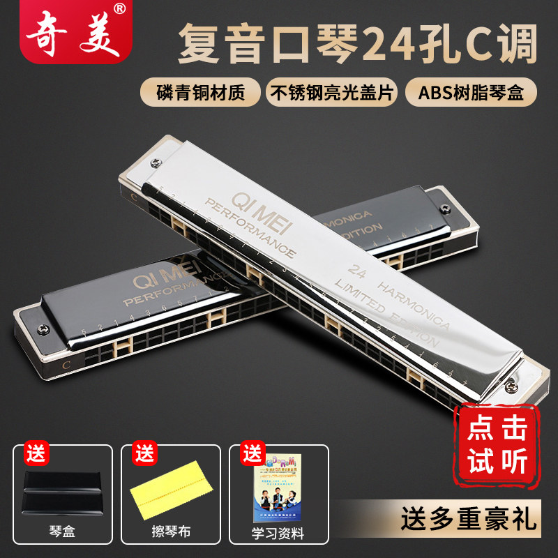 Chimei 24-hole harmonica C beginners, students, children, beginners, adult professional instrument playing harmonica