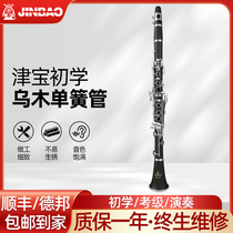 Jinbao professional clarinet instrument JBCL-601 student children adult beginner grade examination playing b flat clarinet