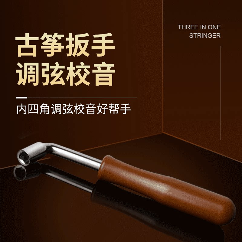 Guzheng tuning universal wrench tuning tool screwing four corners of a single tape feeding special winding