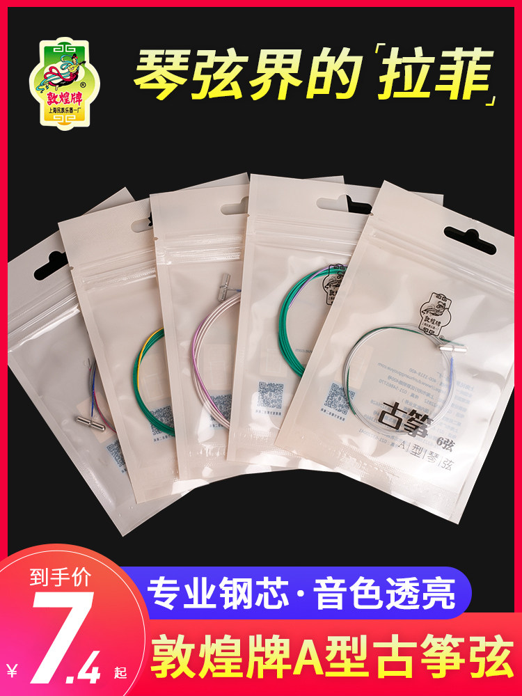 Dunhuang guzheng strings 1-10 string beginue Standard General A type 1-21 full set of professional guzheng strings 163CM