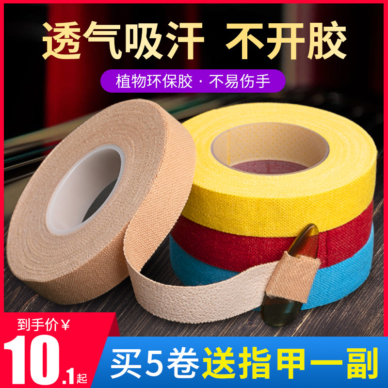 Famous Mori Guzheng Rubberized Fabric Child Breathable Color Professional Playing Type Sticky Good Pipa Nail Cloth Adhesive Tape Special