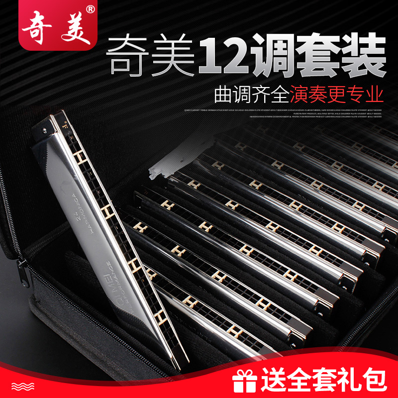 Chimei harmonica 24-hole set of 12 special blues playing portable QM24A gift box set