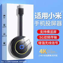 Suitable for Xiaomi mobile phone screen projector connected to TV wireless same-screen conversion HDMI display computer projector universal
