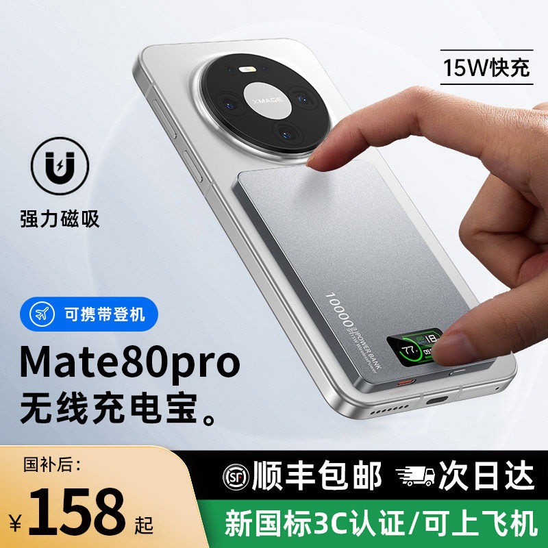 为什么国家3C认证的便携磁吸充电宝如此受欢迎？