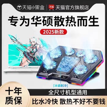 Suitable for Asus Tuf Gaming 6 Pro/5/4 Laptop Cooling Pad Semiconductor Cooling Computer Stand Pressurized Air Cooling 17inch Cooling Device Wind-Cooling Silent Gaming Laptop Fearless 16