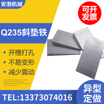 Q235 inclined pad iron flat pad iron inclined iron pad wedge iron pad special-shaped inclined pad machine tool adjustable punching flat pad