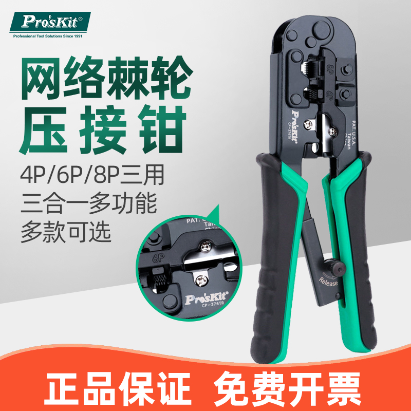 Taiwan Baogong UCP-376CX 8p network crimping pliers network cable pliers computer Crystal Head network tools