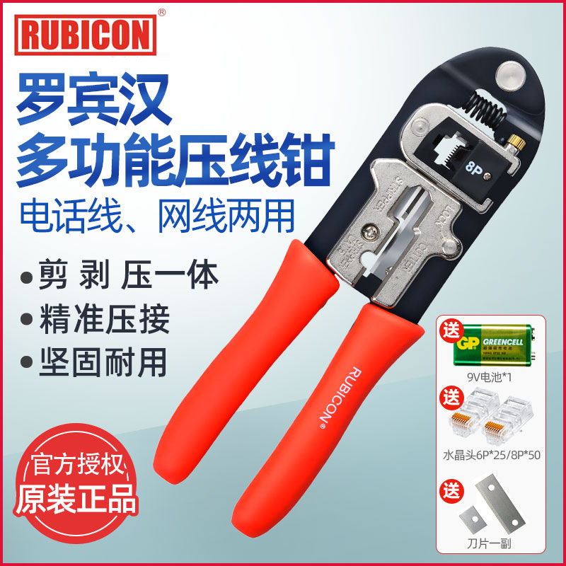 Japan imports Robin Hood Rubicon RKY-338 Dual-purpose Internet pincer wire crimping pliers crystal head press line