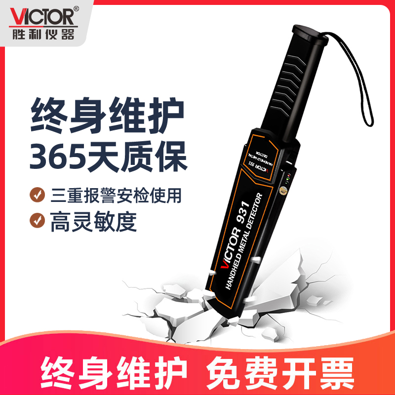 Victory instrument Handheld metal detector Examination room probe rod Station Airport security metal detector