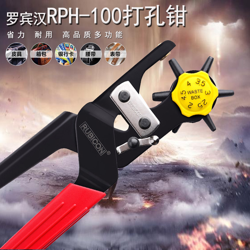 Japan Rubicon Robin Hood punch pliers RPH-100 Leather belt punch hole punch Soft plastic hole punch