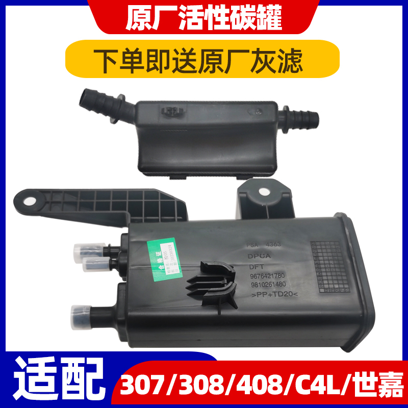 Suitable for Peugeot 307, 408 Gasoline Carbon Canister, Citroen C4L, C4, 3008 Car Fuel Tank Carbon Canister Ash Filter
