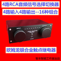 Two-channel stereo HIFI audio switcher converter Four-way switching conversion 4 choose 1 or 4 to 4