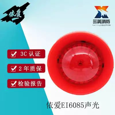 Yiai sound and light 6085 sound and light fire sound and light alarm 24v coded sound and light J-EI6085 sound and light alarm