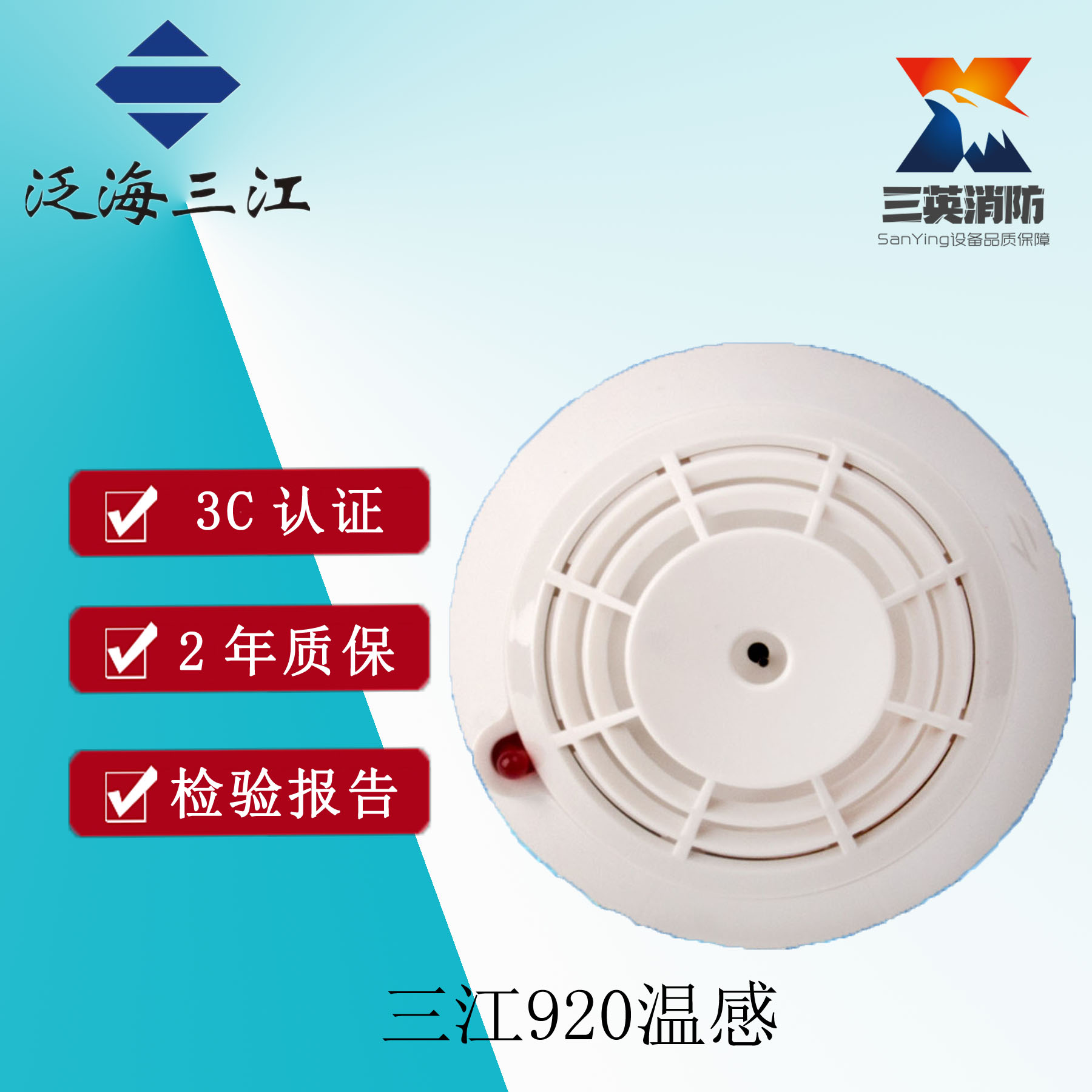 Panghai Sanjiangwen JTW-ZD-920 rush temperature fire detector Sanjiangpoint type temperature sensation JTW-ZD-920K