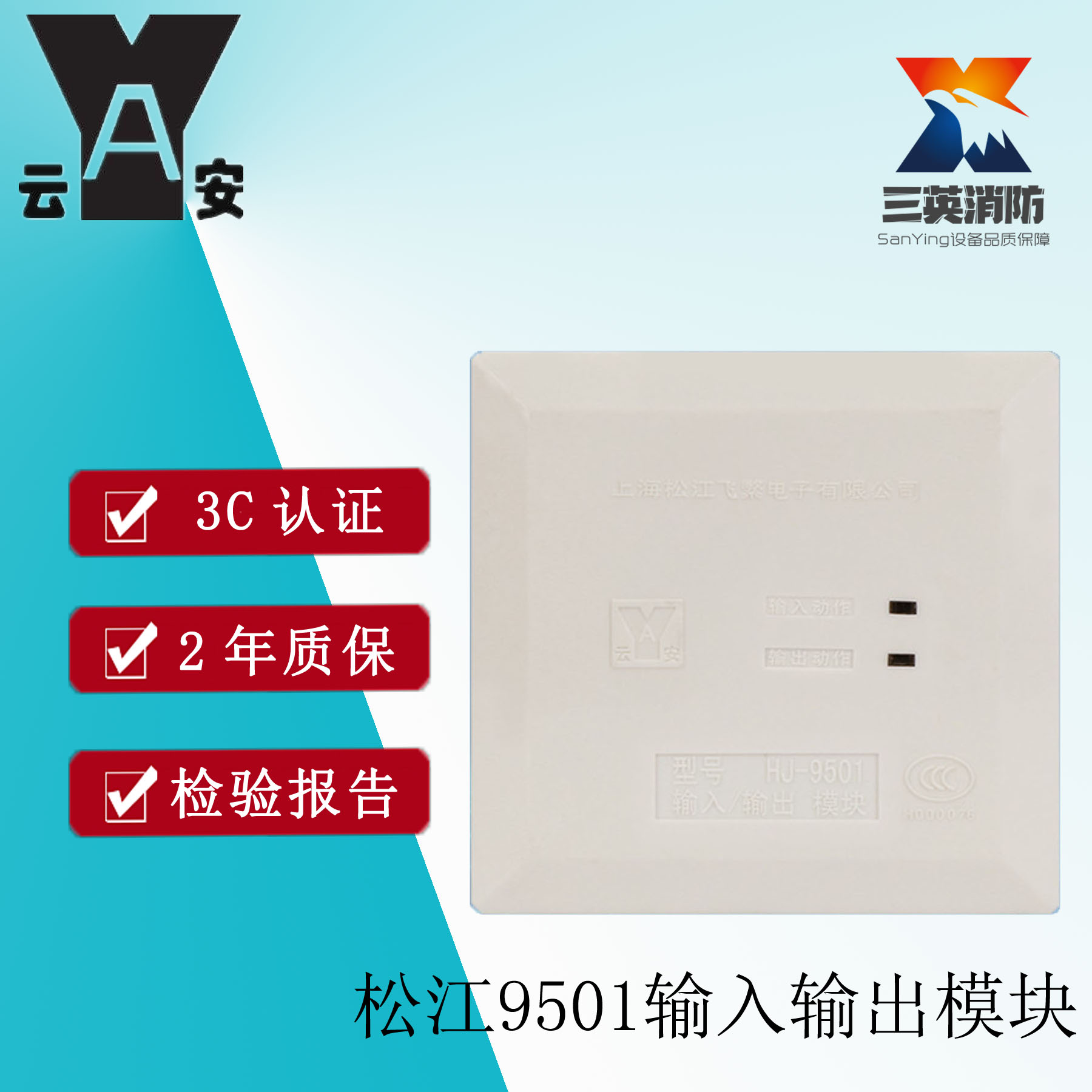 Songjiang Yunan Feifan fire alarm system HJ-9501 input and output module replaces HJ-1825 control