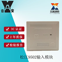 Songjiang Yunan Fly Fire HJ-9502 input module to control the relay water flow indication to replace HJ-1750