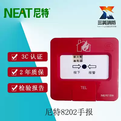 Qinhuangdao Nit fire handlebar button Fortis Nit manual fire alarm button J-SAP-FT8202