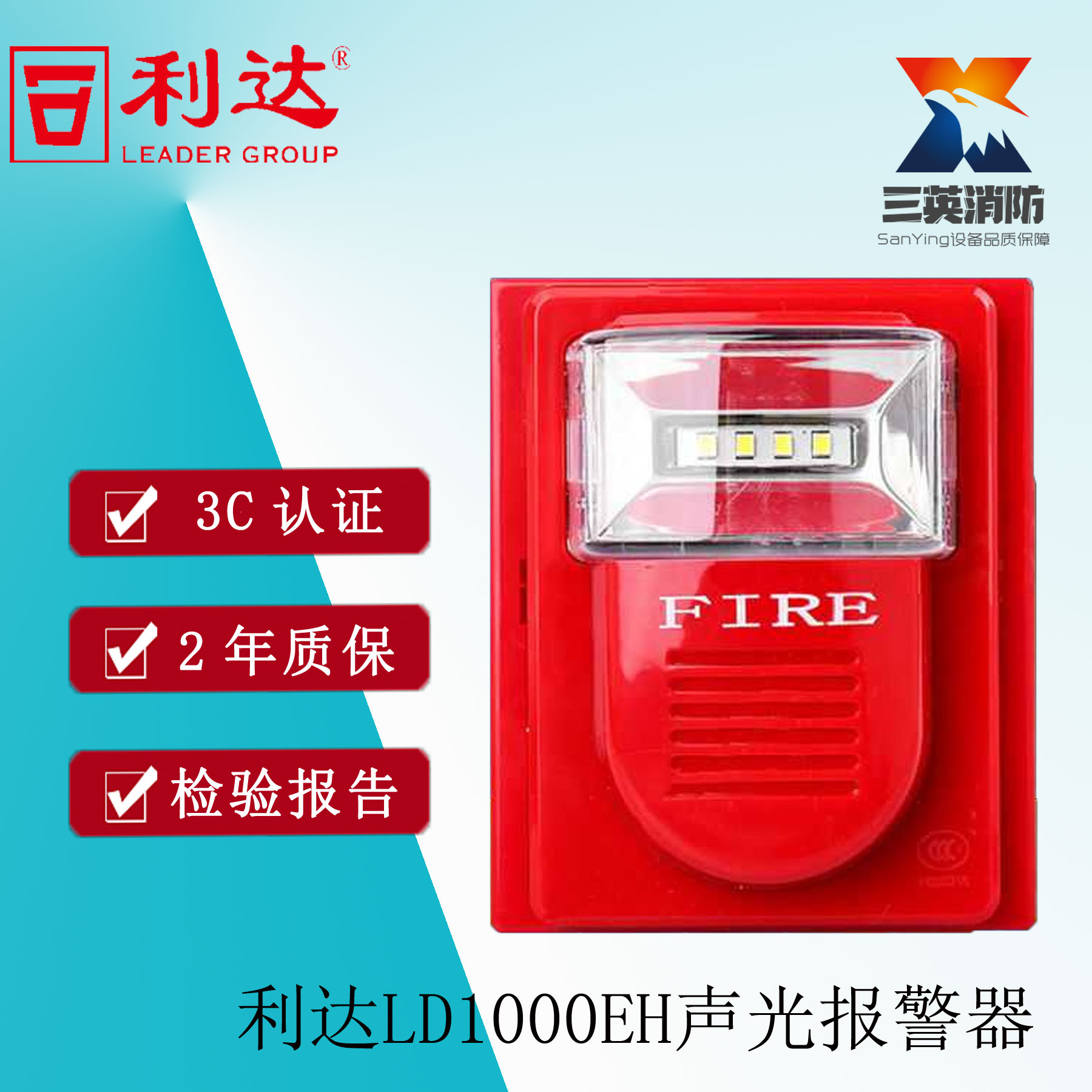 Beijing Lida fire sound and light alarm LD1000EH fire sound and light fire alarm Lida sound and light sounder