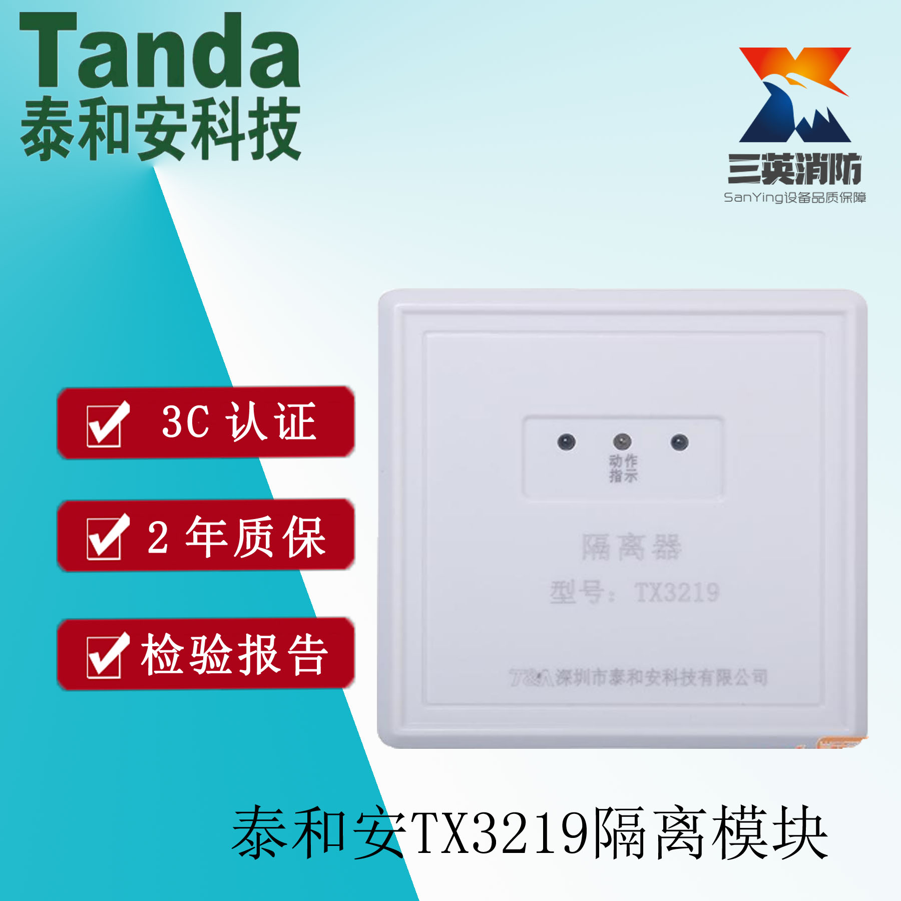 Thai and Ahn fire automatic alarm device TX3219 isolator module fire alarm brand new original isolation module