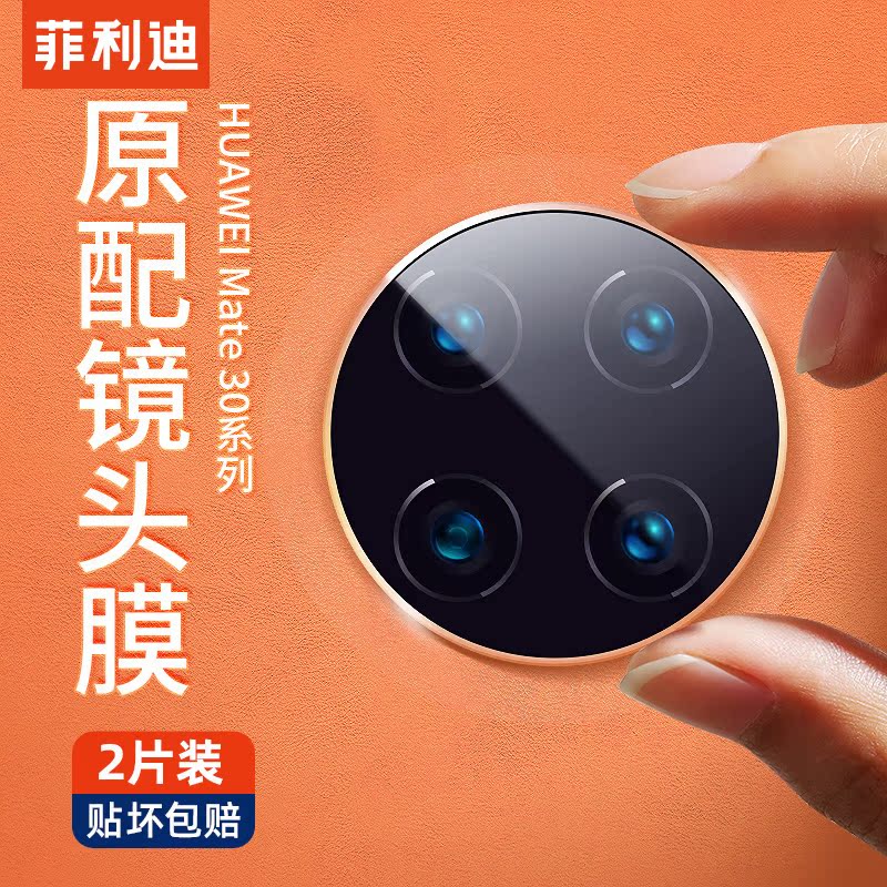 Applicable Huawei mate30 lens film mate30pro phone lens protection ring rear camera film P30 anti-scraping flower P lens steel chemical film rear adhesive film camera film pro protective film