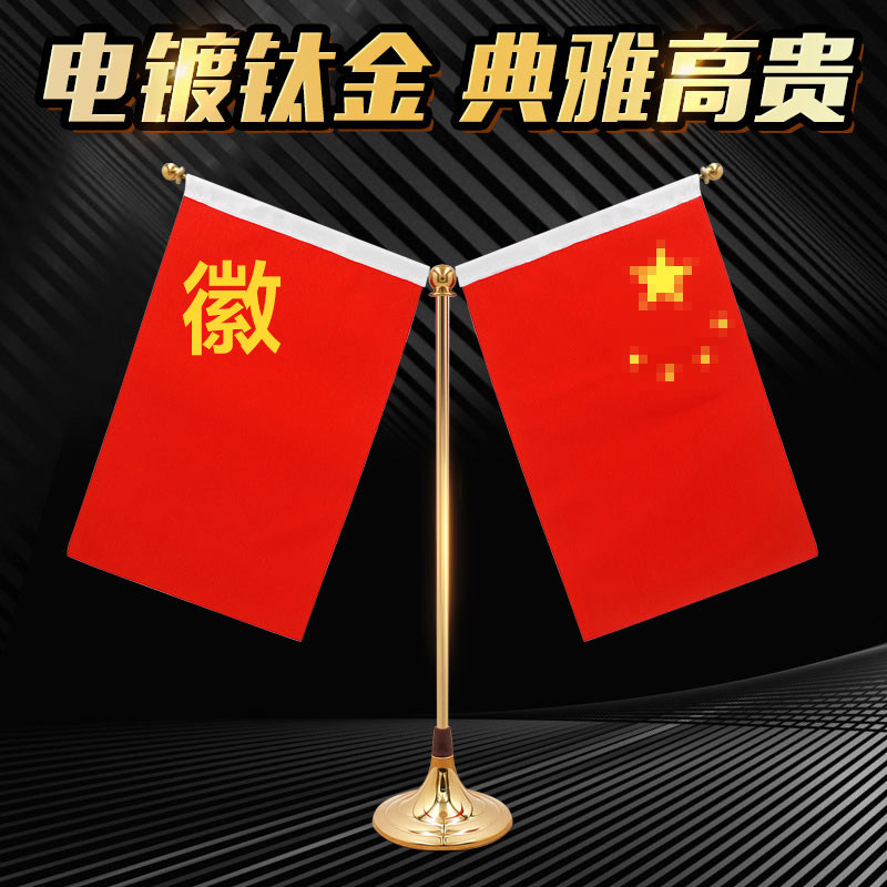 Flag decoration desktop small flag decoration stainless steel table flag five-star red flag fixed office flag Taiwan flag custom office meeting room office desk flag group flag custom seat