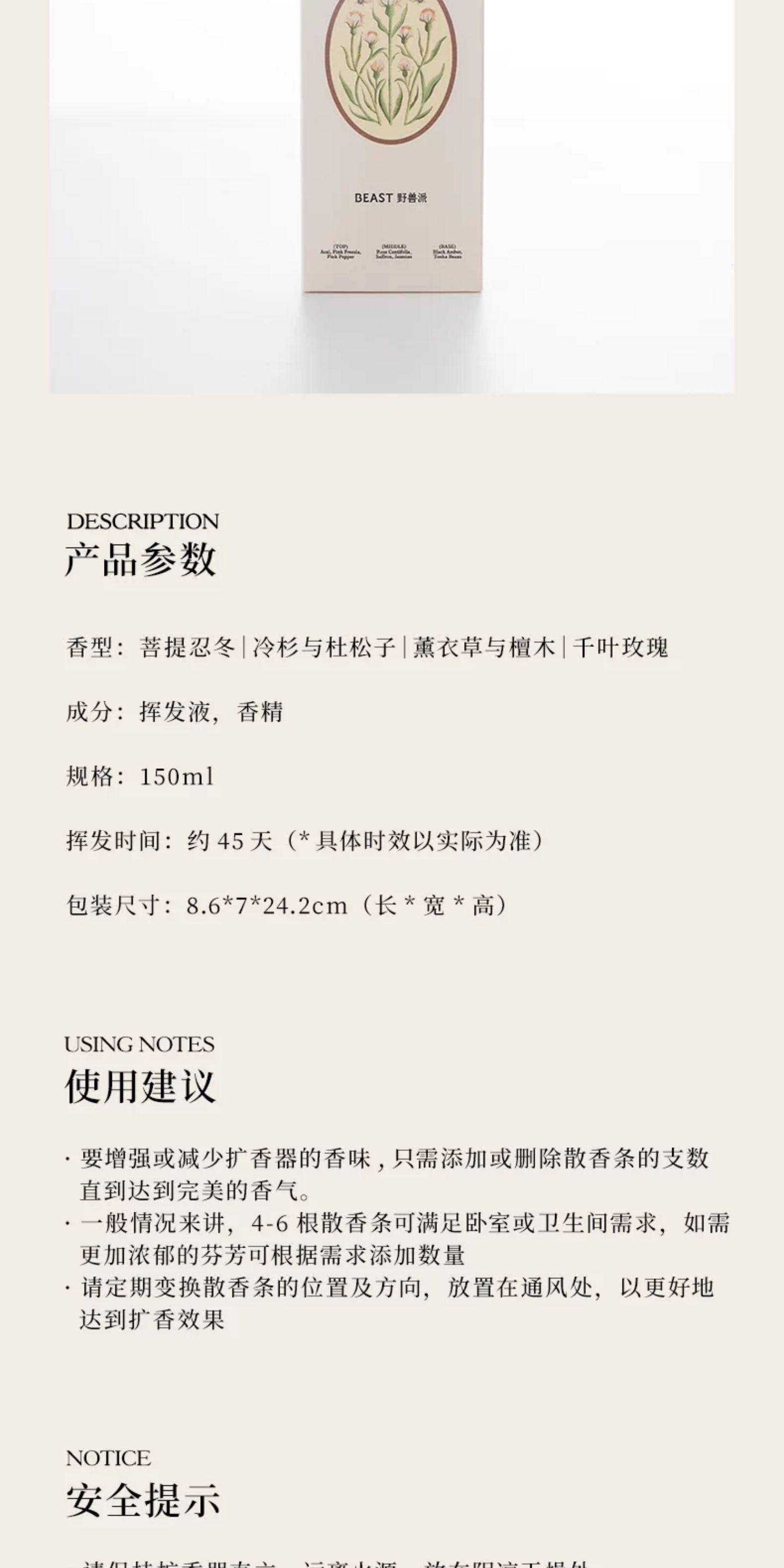 【中國直郵】 THEBEAST 野獸派 野獸派 居室香薰散香器無火香薰 禮物 千葉玫瑰居室香薰 150ml