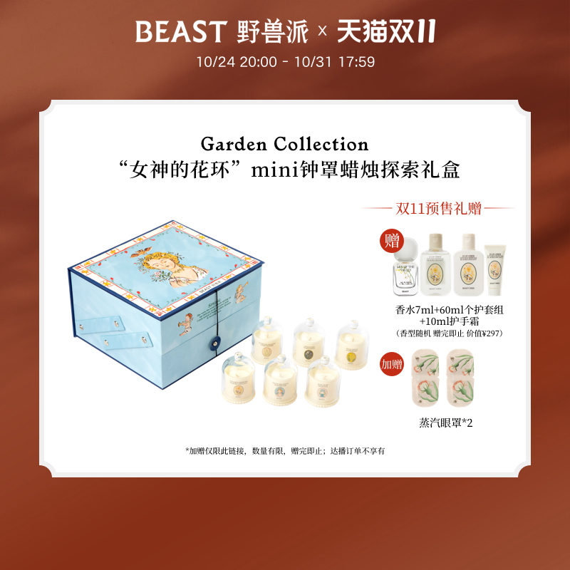 THEBEAST Wild Beast Pie of Essential Oils Bell Hood Scented Gift Box Home Fragrant candle Soybean Wax Newlywed Gift-Taobao