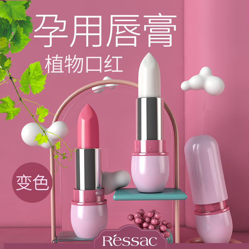 Ressac pregnant women lip balm plant moisturizing moisturizing preparation for pregnancy special color changing lactation lipstick cosmetics