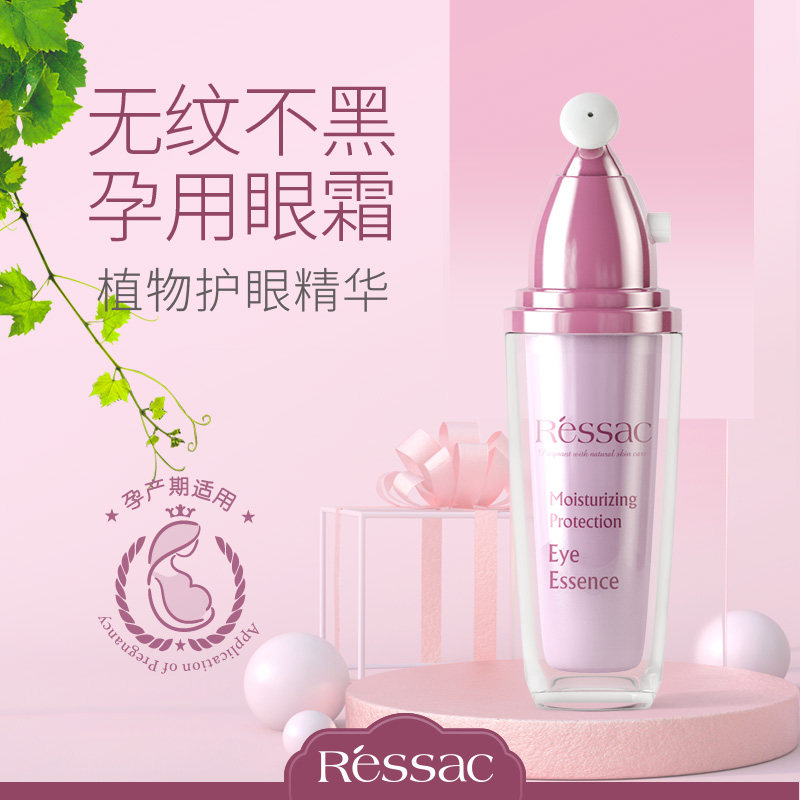 Maternity Eye Cream Ressac Grape Seed Skin Care Dark Circles Eye Bags Fade Fine Lines Firming Hydration For Pregnant Women