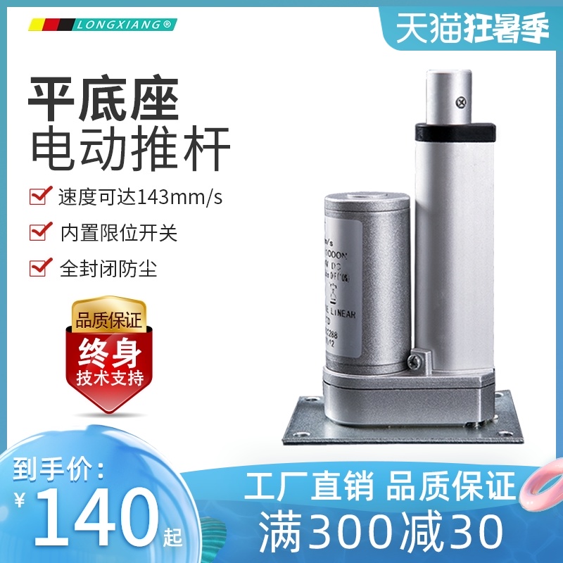 Electric push rod telescopic rod flat seat flat seat Industrial grade miniature 12V24V reciprocator large thrust small motor