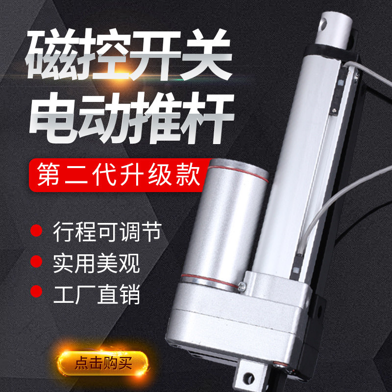 External magnetic control switch travel adjustable small electric push rod motor industrial high thrust 12v24v lifter