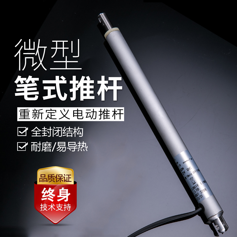 Small pen push rod straight straight telescopic rod Mini electric push rod Tubular motor 12V lifter DC