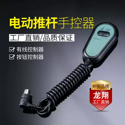 BH Electric push rod Manual controller Electric push rod Wired controller Motor push rod button controller
