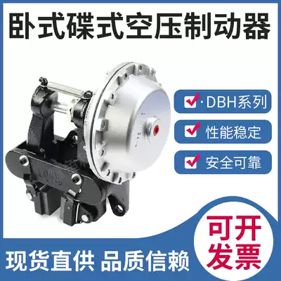 TYPE N0 5 air compressor disc brake horizontal cylinder butterfly brake DBH-205 air bag brake DBH-106